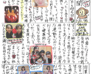 ゴリラの母さん新聞　６月号　NO 96のサムネイル